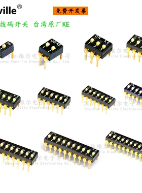 Canville DSIC01LHGET 2/3/4/5/6/7/8/9/10/12 拨码开关 直插2.54