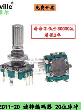 Canville EC11-20mm 梅花柄 旋转编码器 20位脉冲 绿色绿色高性能