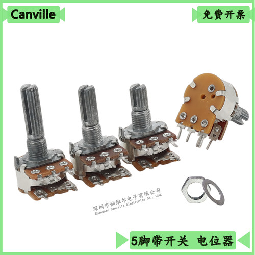canville带开关b1k碳膜电位器