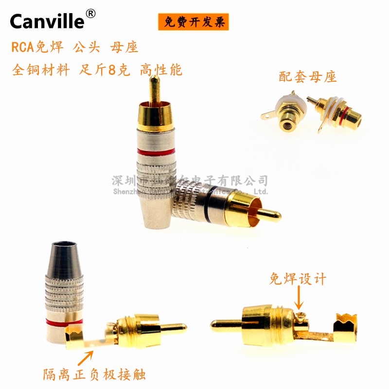 canville rca 母座 公头 莲花插座 音频 免焊接 全铜 音箱喇叭