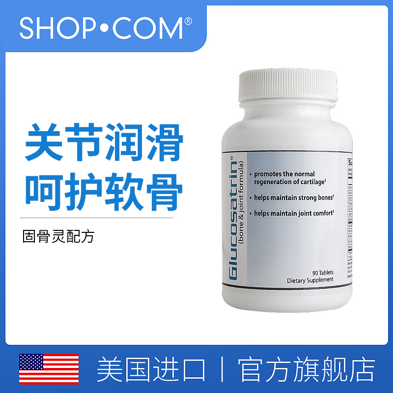 Glucosatrin固骨灵骨骼与关节配方氨糖软骨素软骨健康shop.com 保健食品/膳食营养补充食品 氨糖软骨素 原图主图