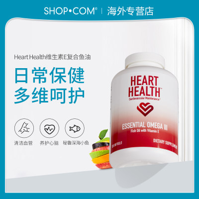 HeartHealth补脑维生素e高epadha软胶囊omega3深海鱼油
