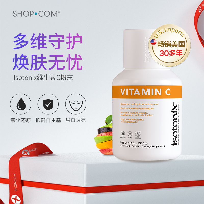 β胡萝卜素维生素c粉Isotonix