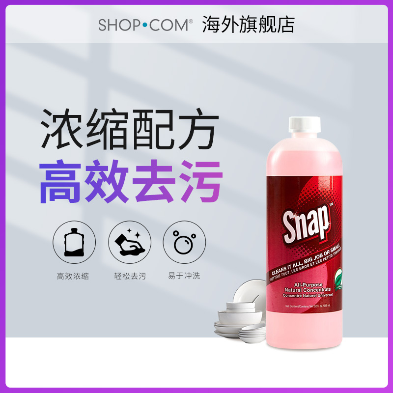 Snap Shopping Annuity易冲洗多种用途去油污清洁剂