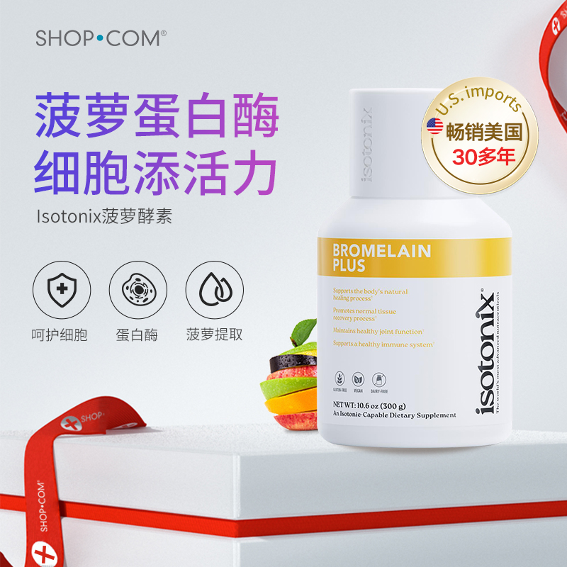 免疫支援菠萝酵素粉Isotonix