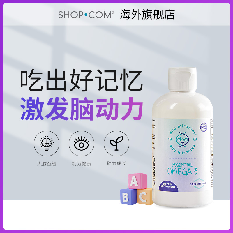 DNA Miracles儿童必需脂肪酸omega-3深海鱼油青少年补脑美国原装 保健食品/膳食营养补充食品 鱼油/深海鱼油 原图主图