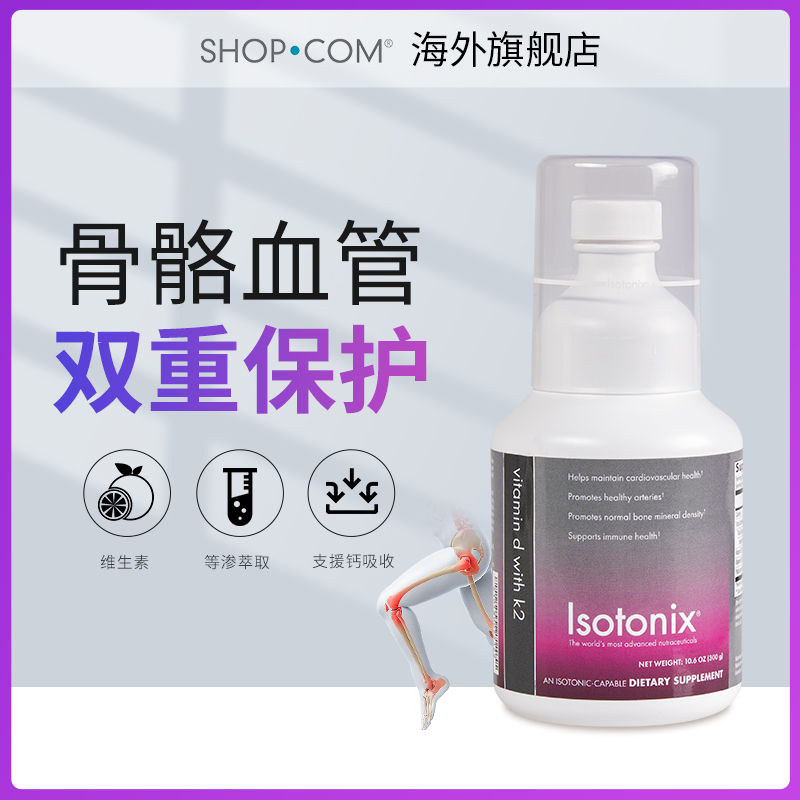 Isotonix维生素D3维生素K2粉末帮助钙吸收中老年补钙