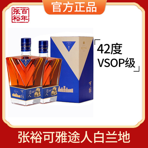 【张裕官方授权】可雅酒庄6年VSOP白兰地洋酒途人42度双支礼盒装