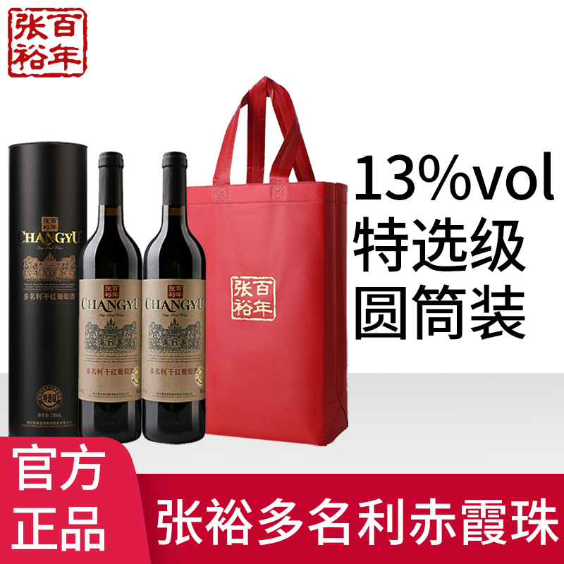 张裕百年旗舰红酒特选级赤霞珠解百纳干红葡萄酒圆筒桶礼盒装双支