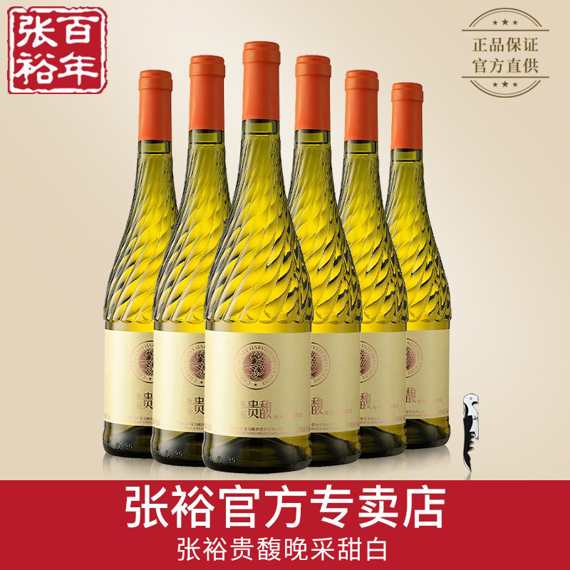 晚收甜型白葡萄酒张裕整箱六支图片