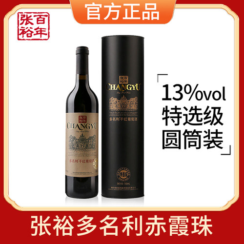 张裕特选级赤霞珠圆筒礼盒装