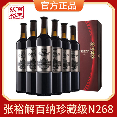 张裕正品第九代解百纳干红葡萄酒