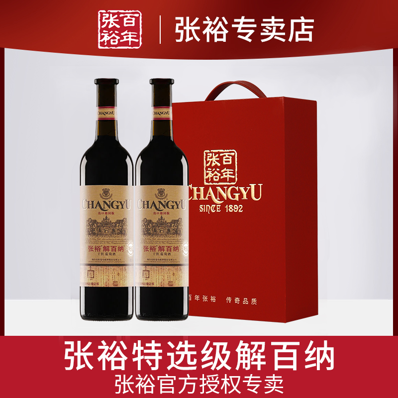 张裕特选级解百纳蛇龙珠干红葡萄酒出口德国版红酒N118双支礼盒装