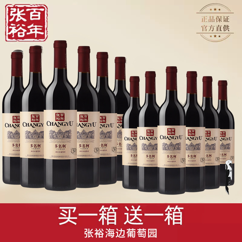 买一箱送一箱张裕官方正品红酒海边葡萄园赤霞珠干红葡萄酒解百纳_虎窝淘