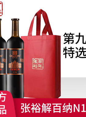 【张裕官方正品】第九代特选级N158解百纳干红葡萄酒红酒双支礼袋