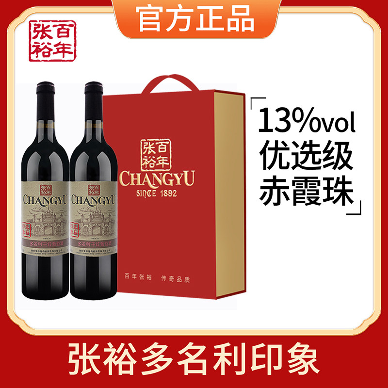 张裕多名利印象赤霞珠老门头橡木干红葡萄酒红酒2/双支高档送礼盒