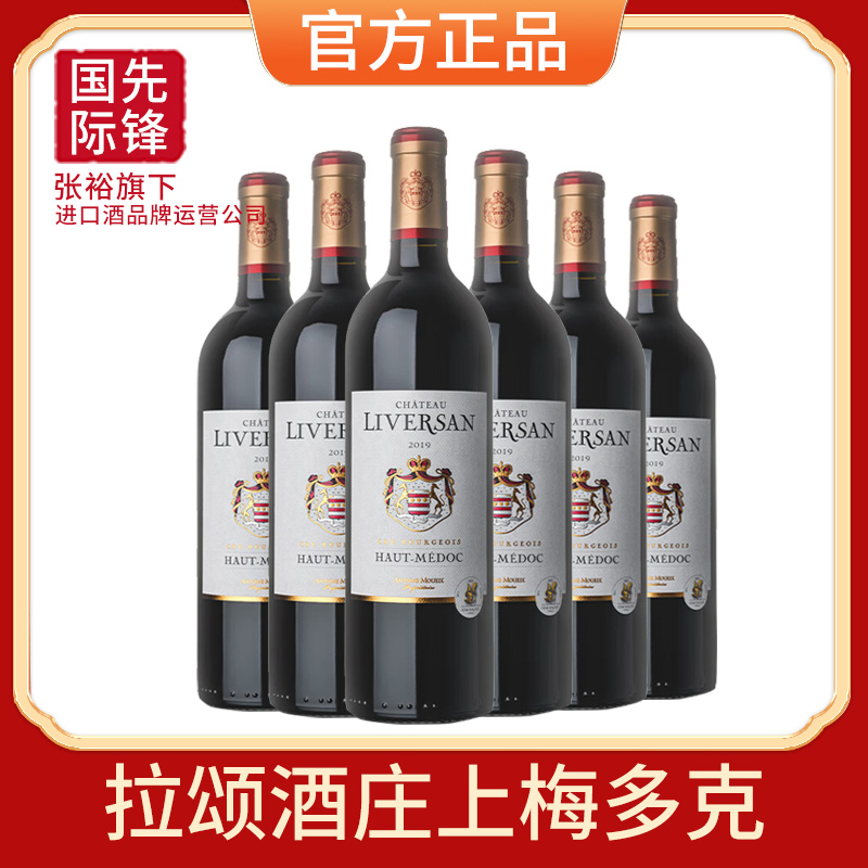 张裕拉颂酒庄干红法国进口上梅多克赤霞珠美乐葡萄酒红酒整箱六支