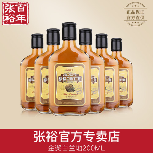 【张裕官方授权】金奖白兰地酝酿芬芳200ml*6整箱洋酒38度蒸馏酒