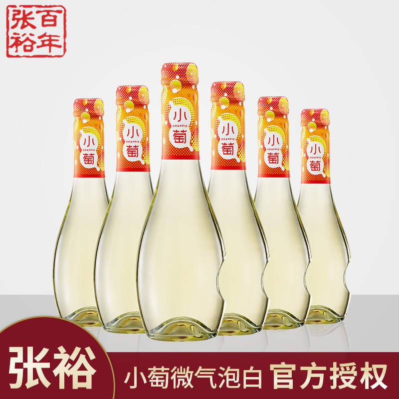 张裕小萄微气泡甜白葡萄酒微醺起泡酒低度红酒小瓶整箱6支装275ml
