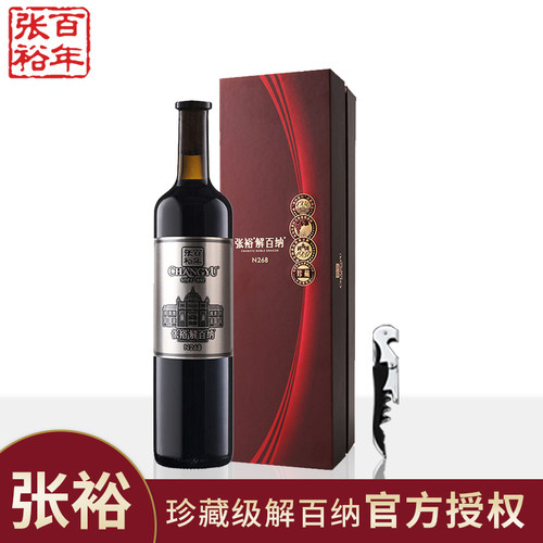 【张裕授权】红酒单支礼盒装珍藏解百纳N268九代干红葡萄酒蛇龙珠