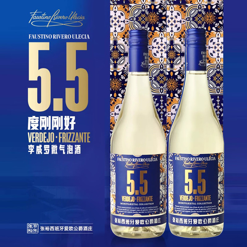 西班牙进口张裕爱欧公爵李威罗微气泡酒5.5度甜葡萄酒双支红酒