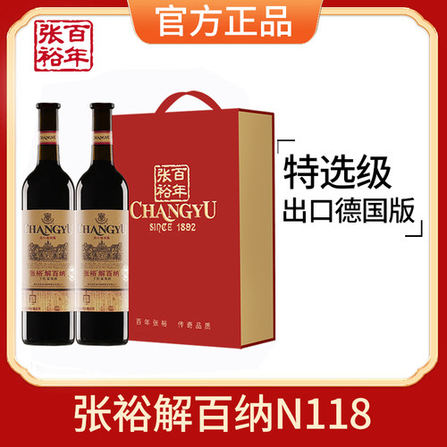 张裕解百纳特选级双支礼盒装