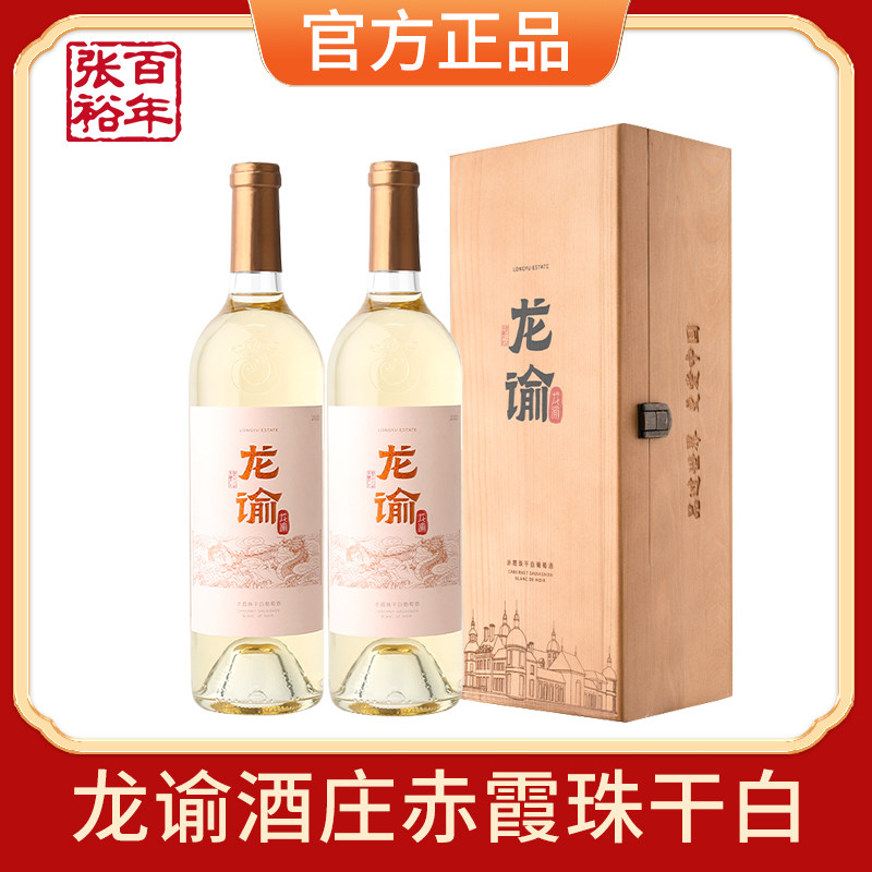 张裕官方授权龙谕酒庄宁夏赤霞珠红酿白干白葡萄酒14度双支礼盒装