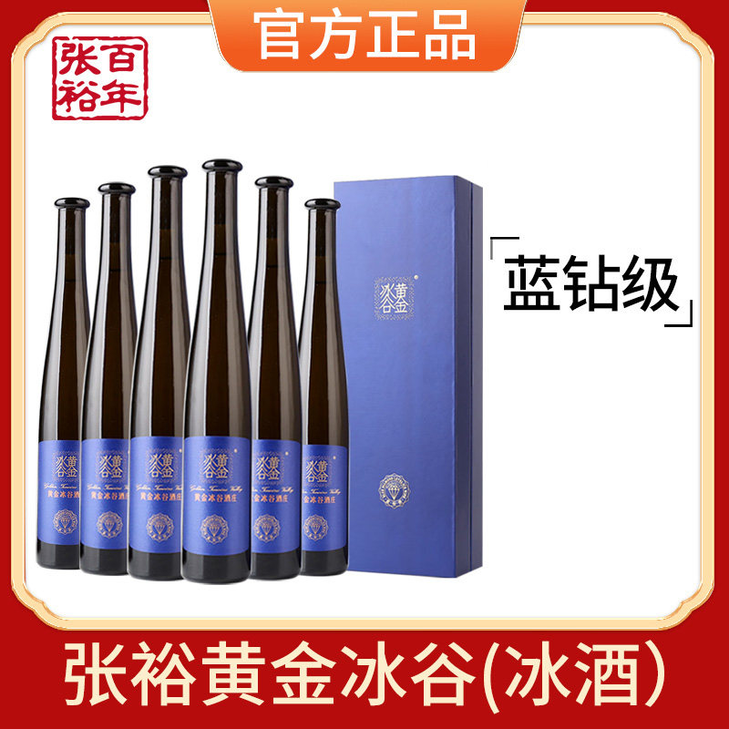 张裕葡萄酒黄金冰谷蓝钻冰酒375ml六支礼盒装威代尔葡萄冰酒酒庄