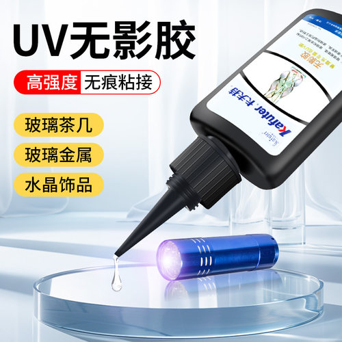 卡夫特uv胶无影胶水透明无痕快干