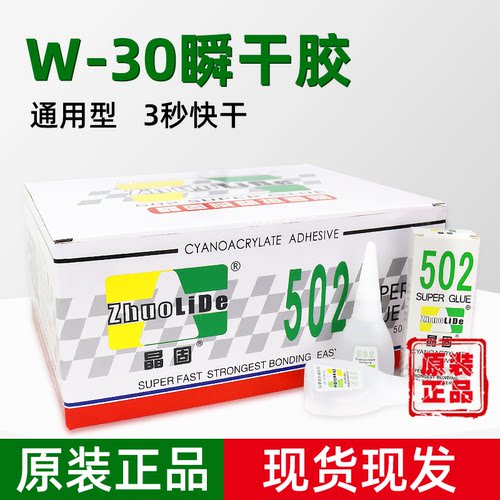 502胶水批发瞬间胶快干502胶水