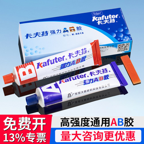 卡夫特ab胶金属铁不锈钢强力胶水