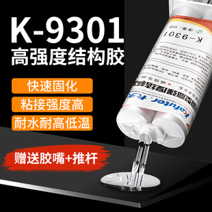 灰黑色 9101慢干塑料外壳修缝胶裂缝胶 卡夫特快速环保万能胶k 9301透明AB胶环氧树脂胶水汽车胶强力胶k