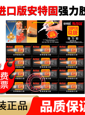 安特固强力胶110快干胶SG进口胶水ALTECO指甲胶DIY手工制作胶模型胶 木材橡胶金属皮革原装正品502强力胶