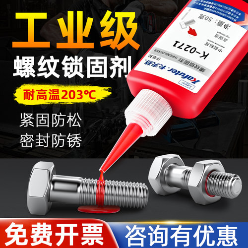 耐高温螺丝胶卡夫特高强度