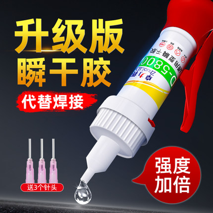 升级版5800正品强力胶手柄款万能胶水透明焊接胶进口材料粘塑料金属陶瓷玻璃木头模型手办快干胶多功能