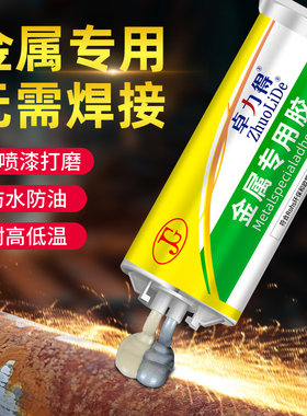 金属强力AB胶灰色专用粘铁不锈钢粘接铝合金属铸件修补剂耐高低温高硬度焊接胶专用防水耐油堵漏密封