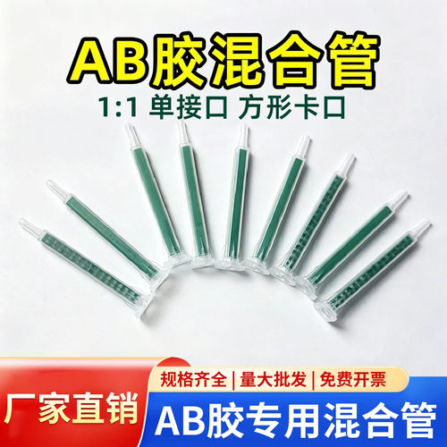AB胶嘴粘接剂操作工具