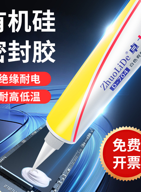 704白色硅橡胶电子电器电磁炉快干绝缘耐高温灌封披覆防水硅酮胶粘剂704B防水705透明胶706硅酮卓力得密封胶