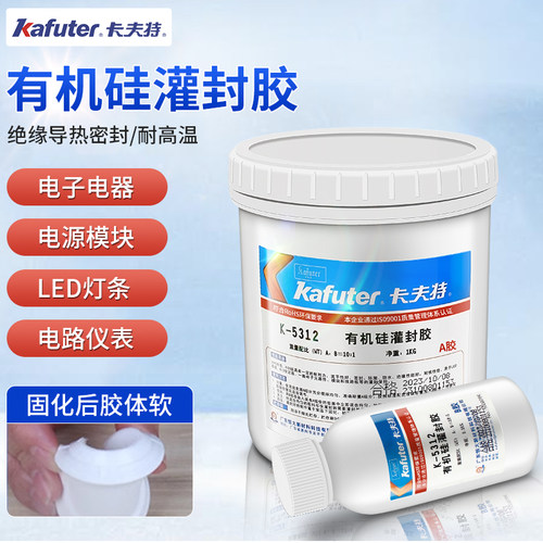 卡夫特灌封胶软性弹性胶防水绝缘