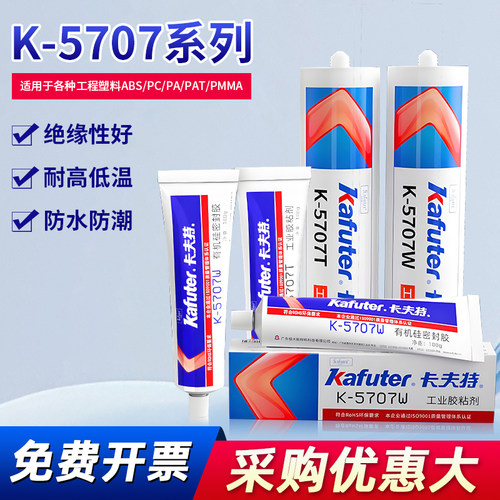 卡夫特k-5707t/wABS粘塑料硅橡胶