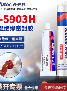 卡夫特k-5903H硅橡胶红色软胶粘合剂有机硅胶防水绝缘强力胶熨斗耐高温胶水烘箱电磁炉耐高温密封胶