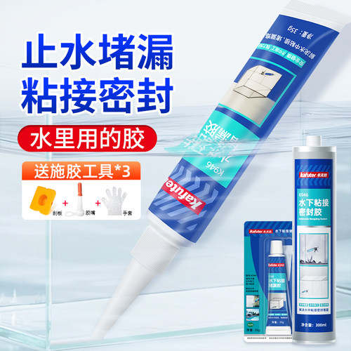 卡夫特水中密封胶环保快干家装胶