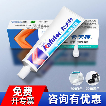 卡夫特704硅橡胶防水密封胶耐高温电子元件固定耐低温绝缘密封胶电路板灌封胶705透明有机硅胶k-704NB稠胶