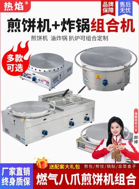 燃气煎饼机商用家用电鏊子油炸锅摆摊旋转山东杂粮煎饼果子一体机