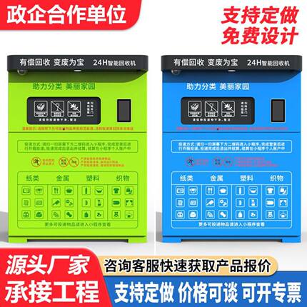 智能回收箱小区旧衣服废品有偿回收机垃圾分类爱心投放柜扫码称重