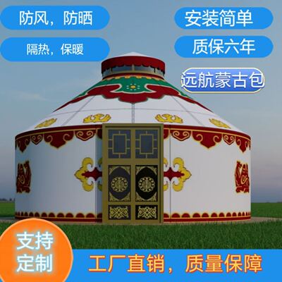 户外蒙古包帐篷农家乐餐饮加厚保暖抗风住宿大型蒙古包户外帐篷