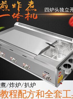 手抓饼机器燃煤气扒炉炸炉一体机油炸锅商用摆摊铁板烧设备烤冷面