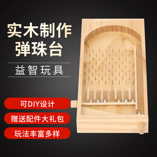 抖音同款实木弹珠台店铺促销神器创意打折活动道具儿童玩具弹珠机