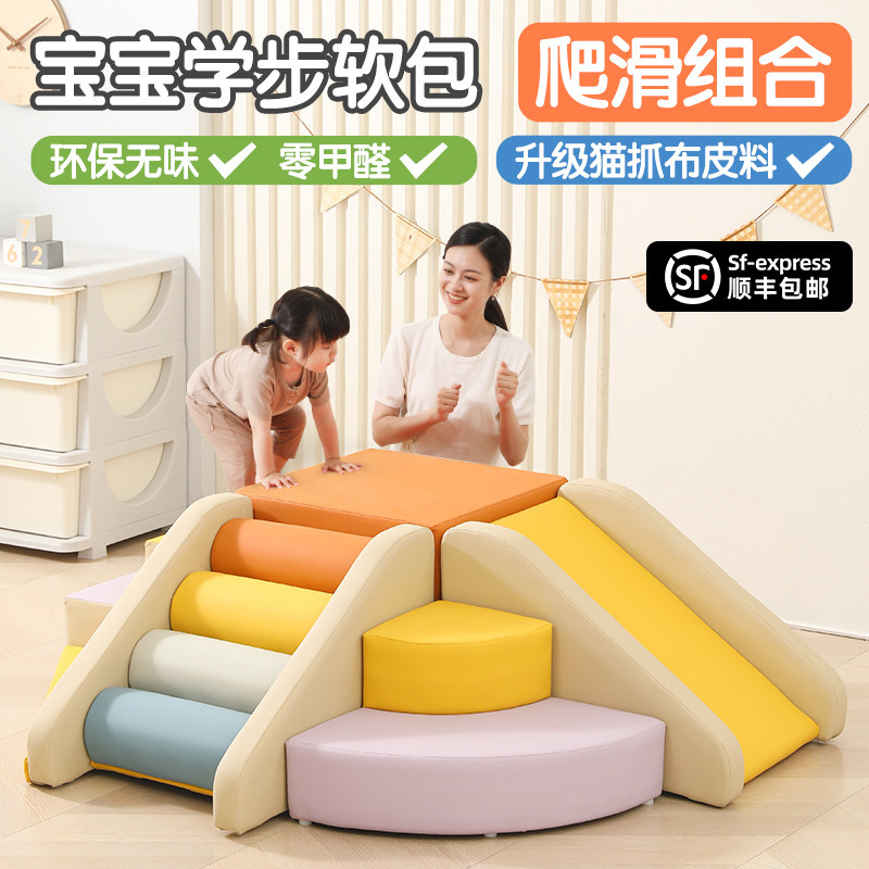 早教中心软体爬滑组合宝宝感统训练软包攀爬架室内爬爬梯婴儿滑梯