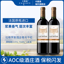 双支礼盒法国原瓶进口波尔多AOC级拉格罗斯chateau尊尚干红葡萄酒